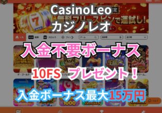 casinoleo