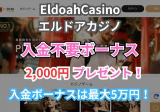 eldoahcasino