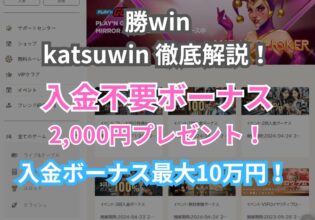 katsuwin